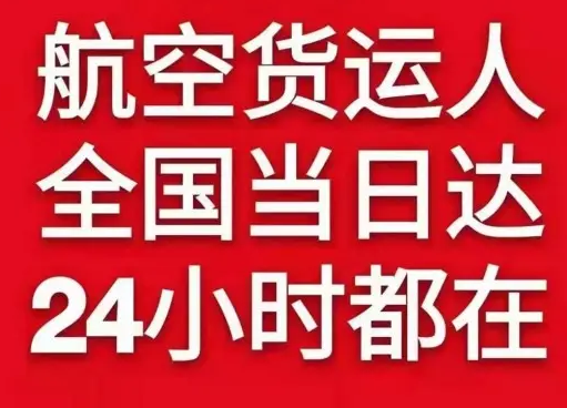 吴川航空快运货物、航空货运:物流行业各岗位招聘