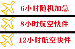 吴川航空快运快递公司,专业空运当天件